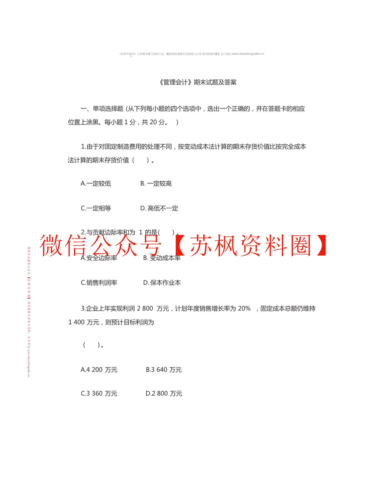 管理会计概论